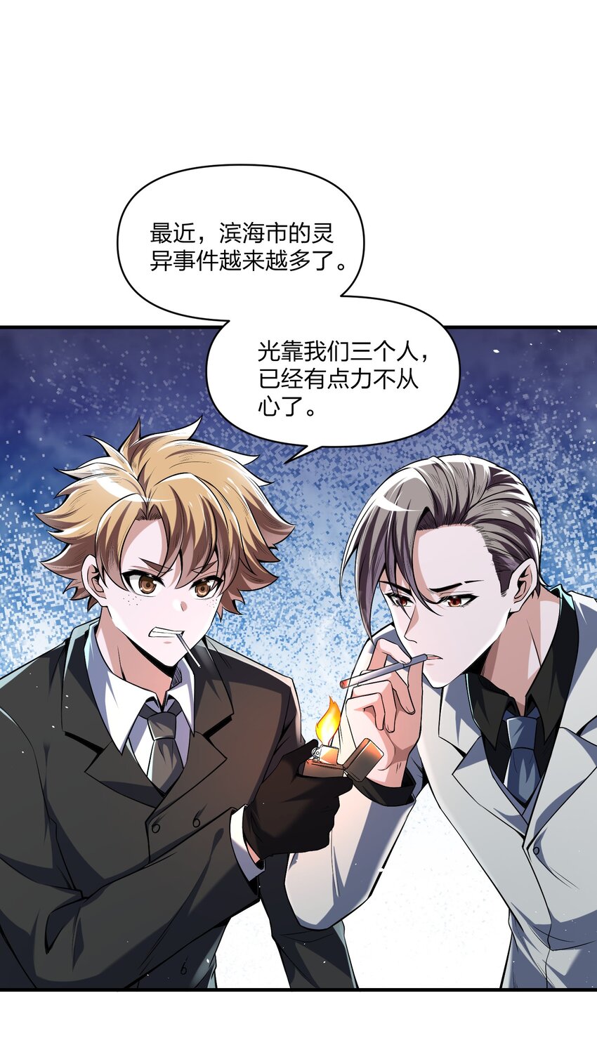 《我的细胞神国》18 杀人灭口！ 第39页
