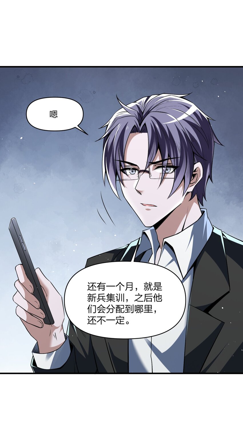 《我的细胞神国》18 杀人灭口！ 第42页