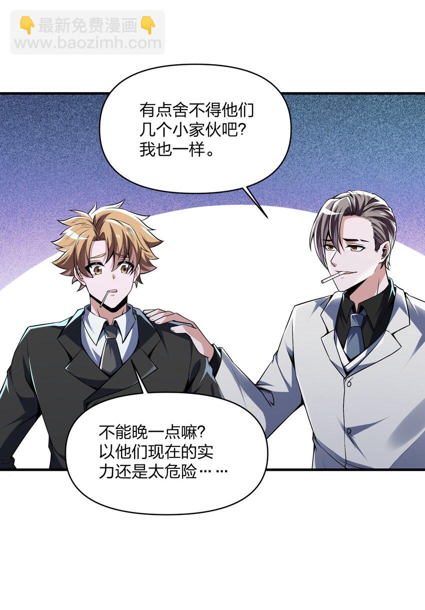 《我的细胞神国》18 杀人灭口！ 第43页