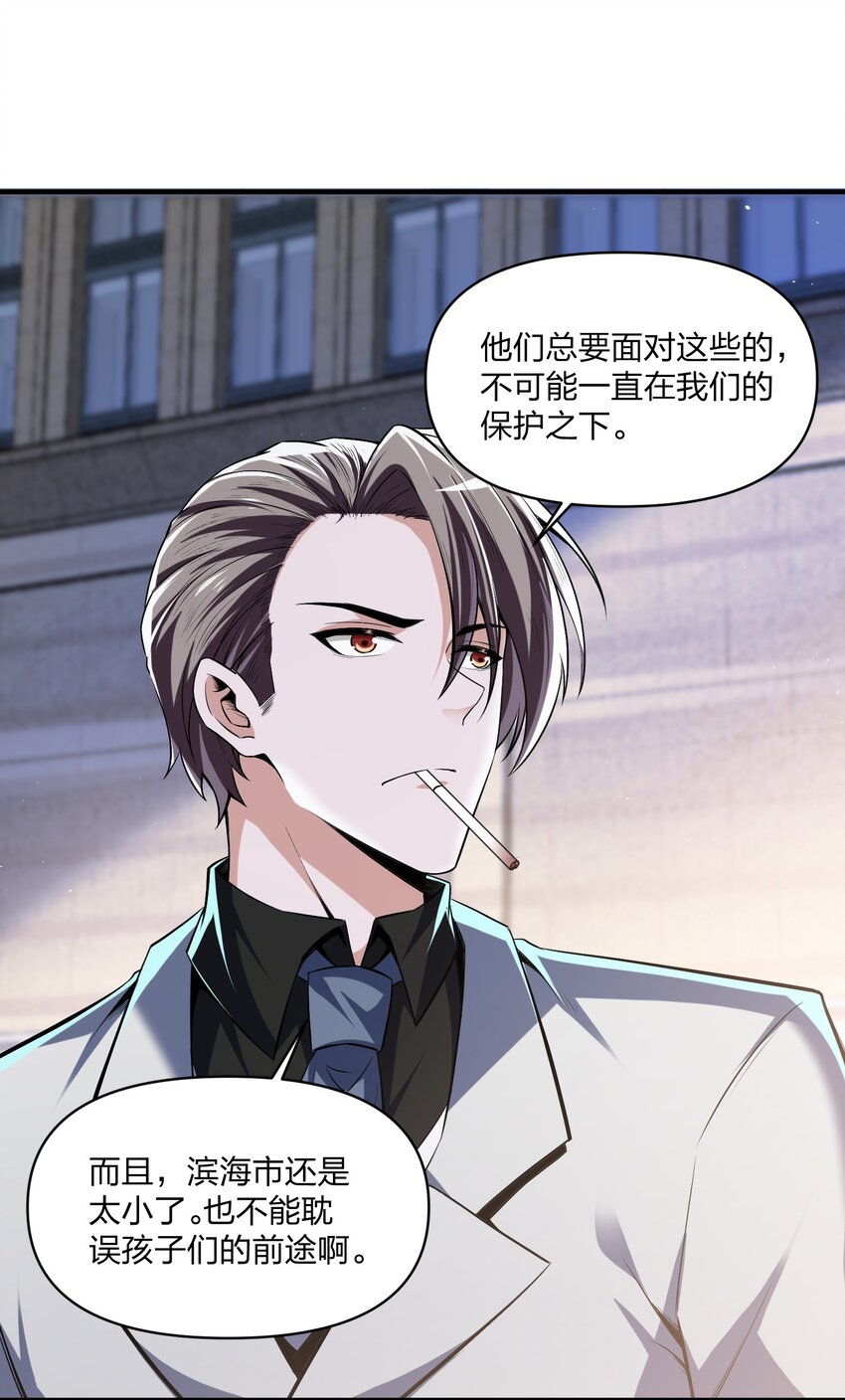 《我的细胞神国》18 杀人灭口！ 第44页