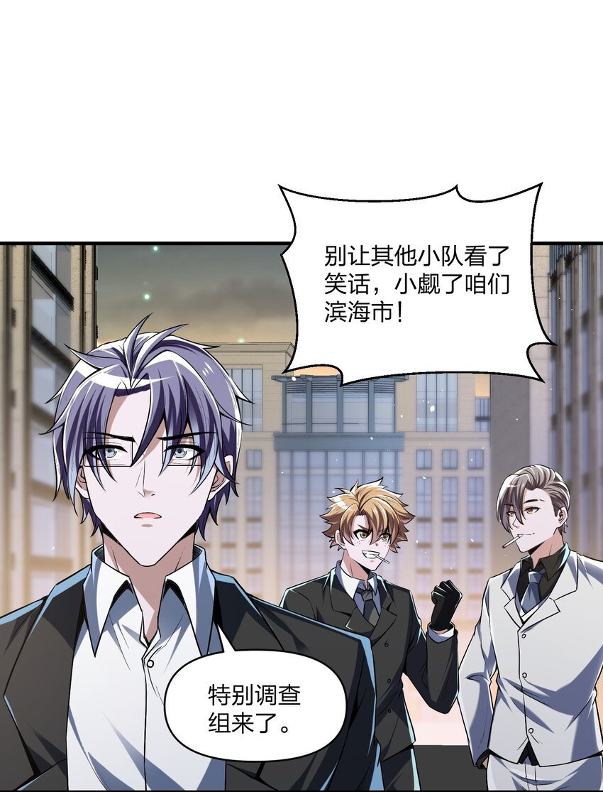 《我的细胞神国》18 杀人灭口！ 第46页