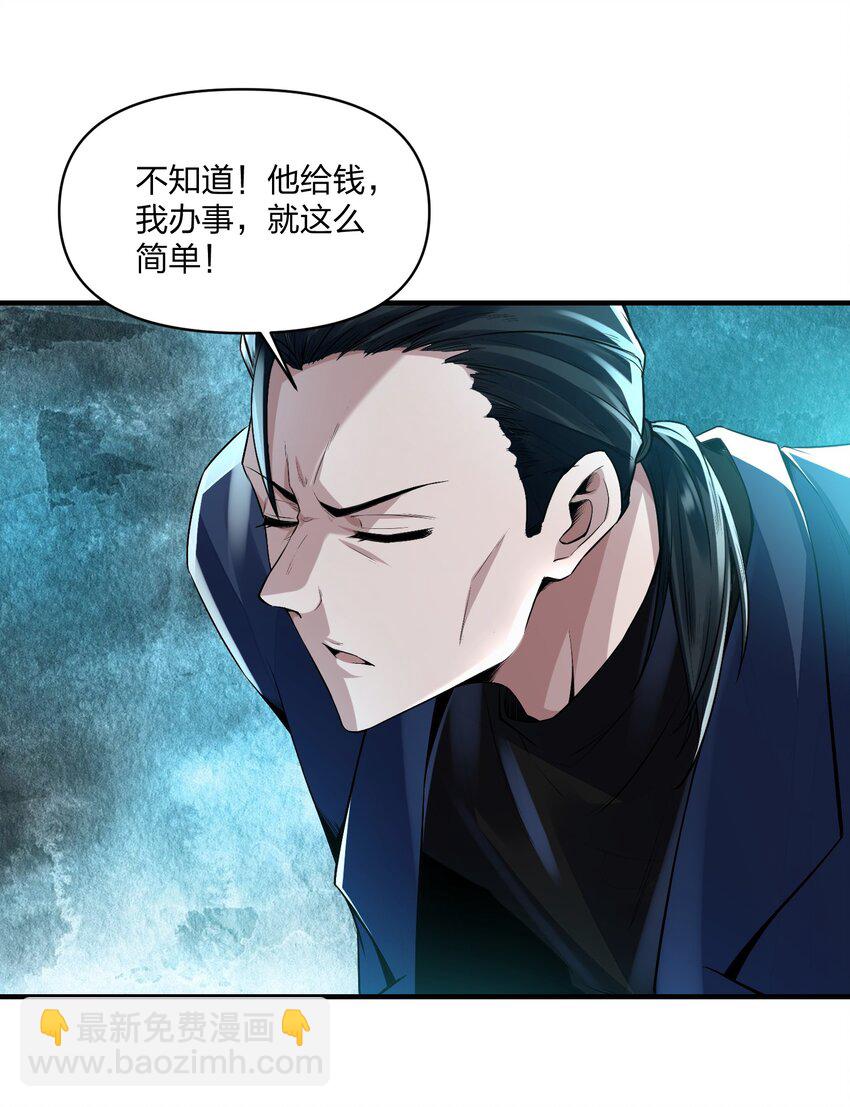 《我的细胞神国》18 杀人灭口！ 第6页