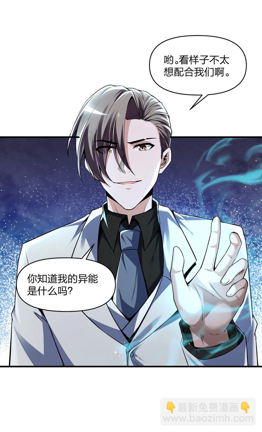 《我的细胞神国》18 杀人灭口！ 第7页