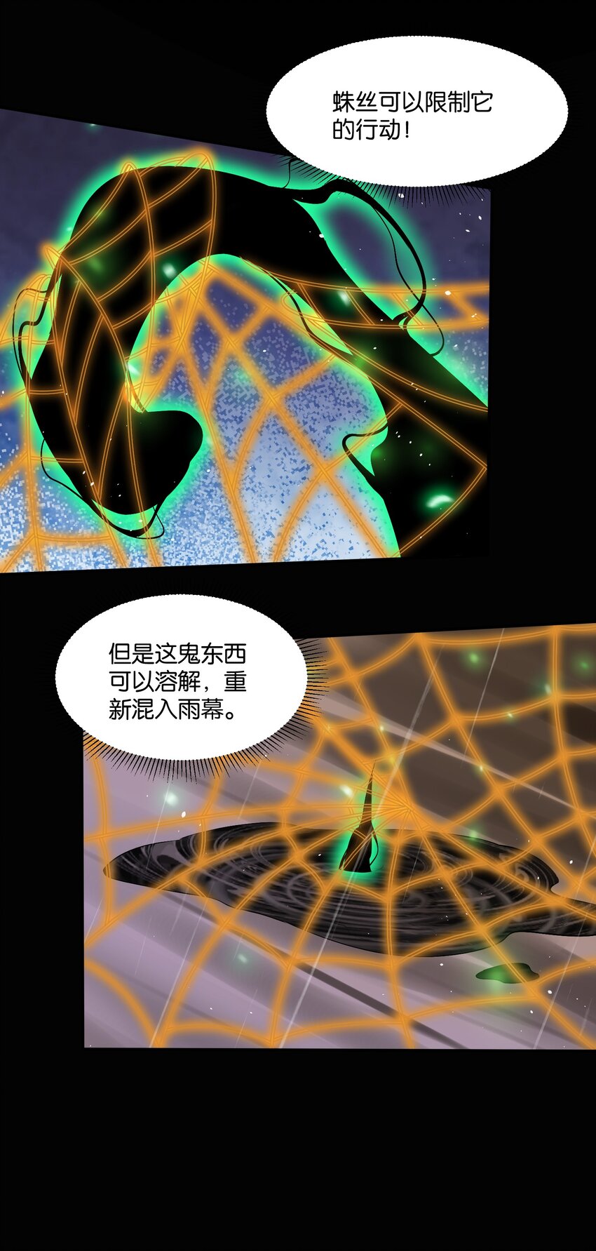 《我的细胞神国》20 战鬼体！溶解特性！ 第16页