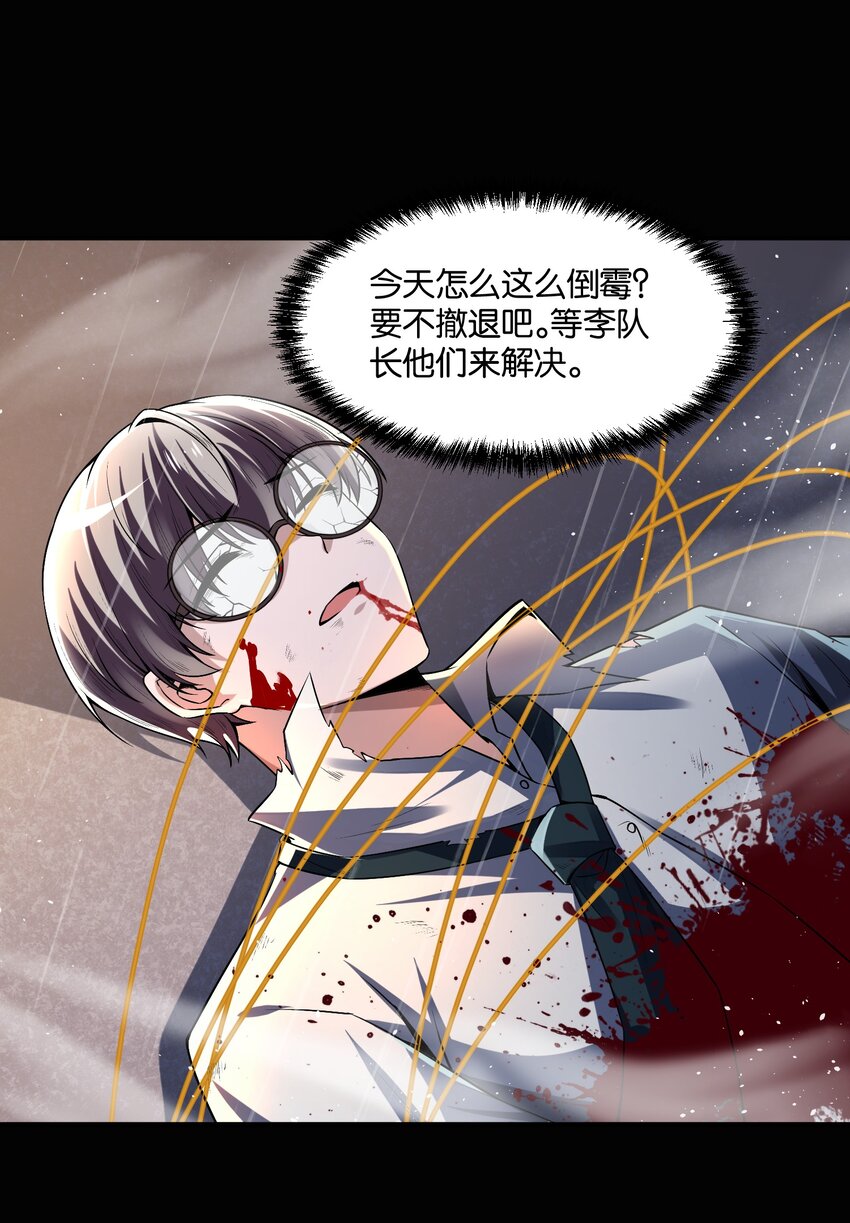 《我的细胞神国》20 战鬼体！溶解特性！ 第24页