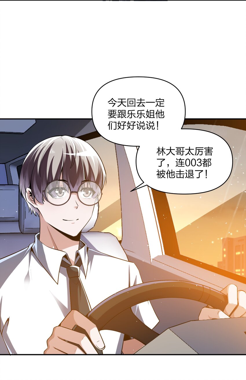 《我的细胞神国》19 对不起 第14页
