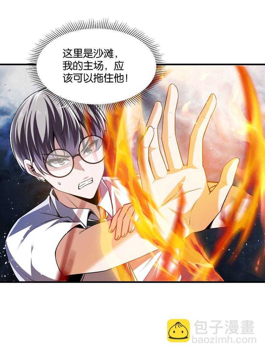 《我的细胞神国》19 对不起 第20页