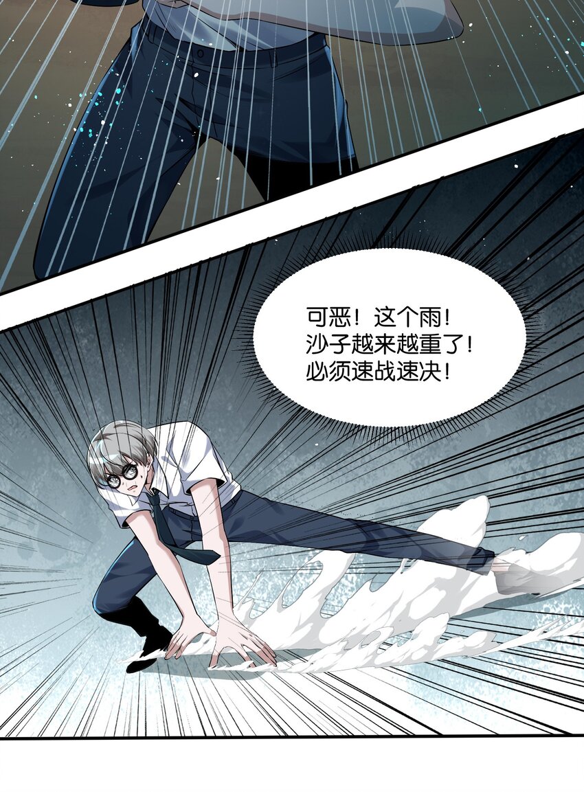《我的细胞神国》19 对不起 第26页