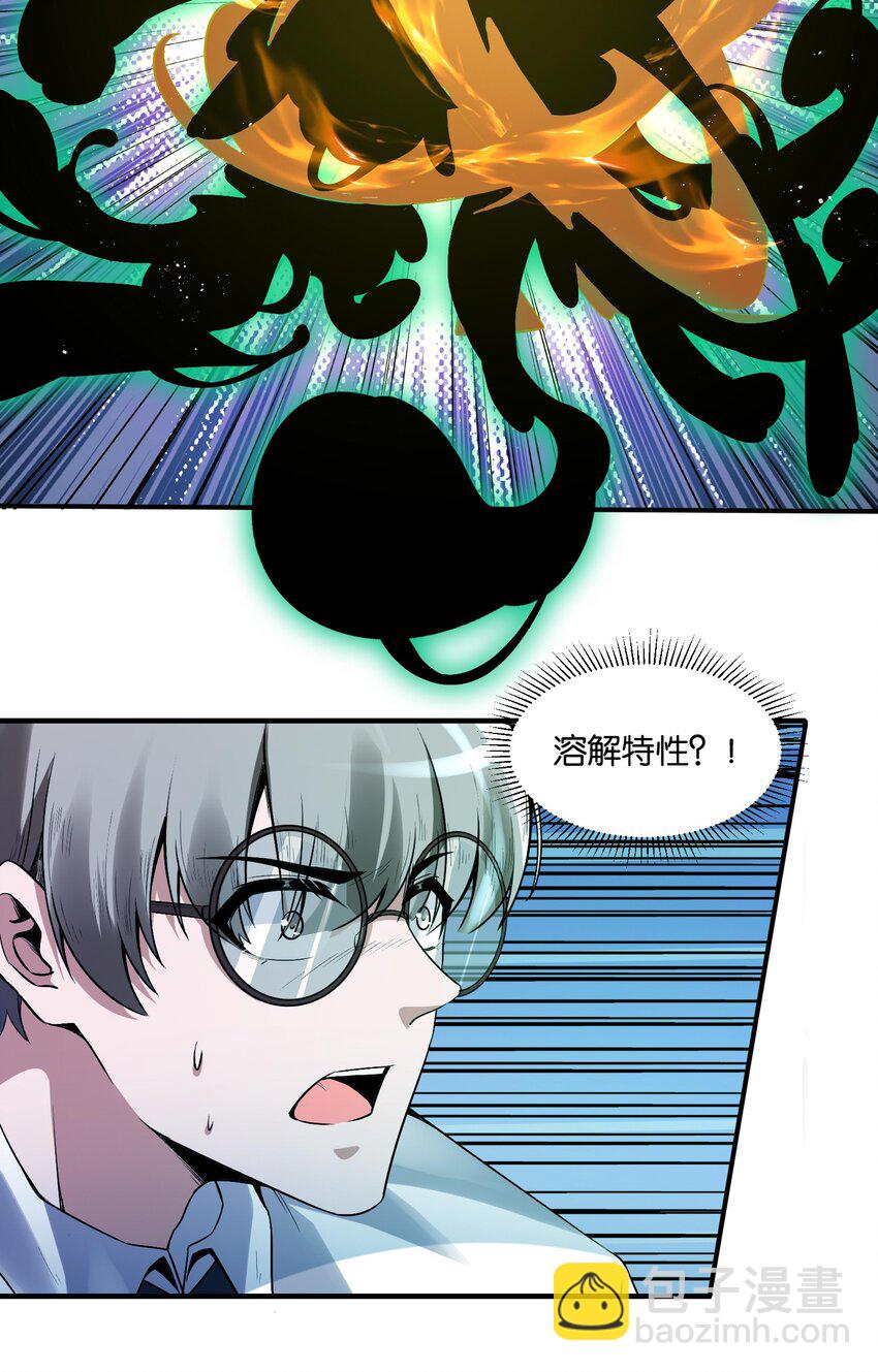 《我的细胞神国》19 对不起 第29页
