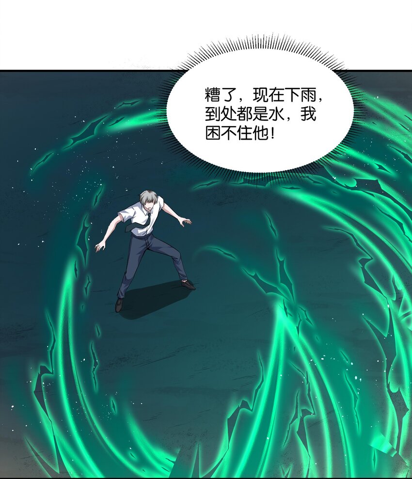 《我的细胞神国》19 对不起 第30页