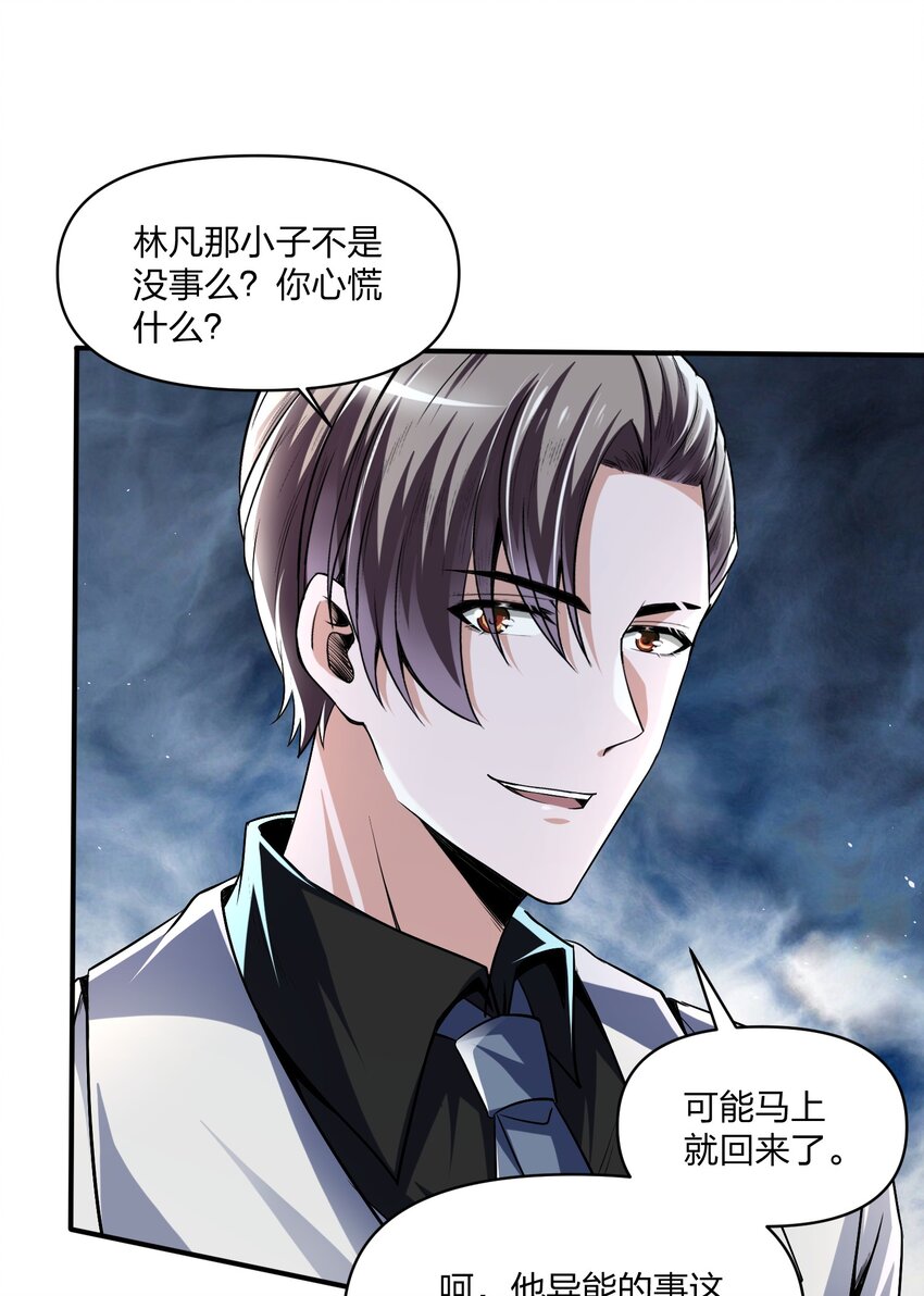 《我的细胞神国》19 对不起 第42页