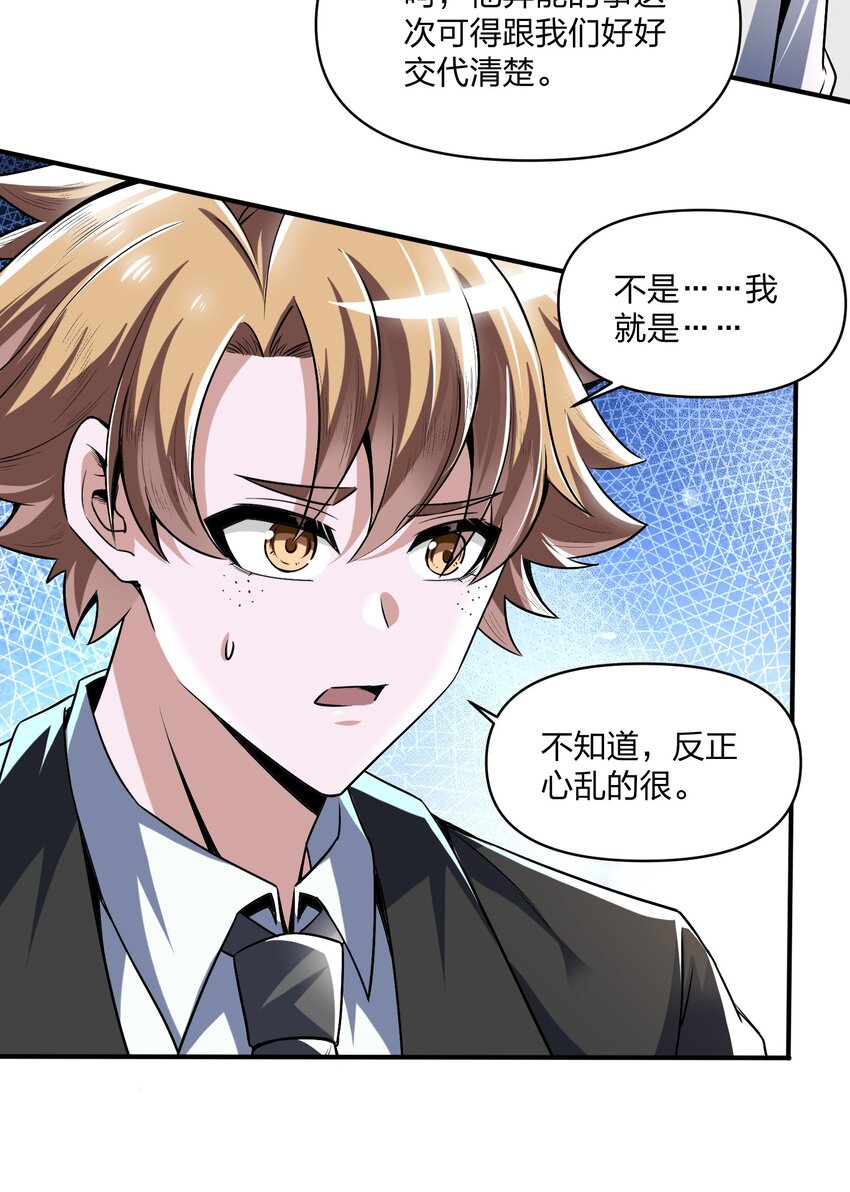 《我的细胞神国》19 对不起 第43页