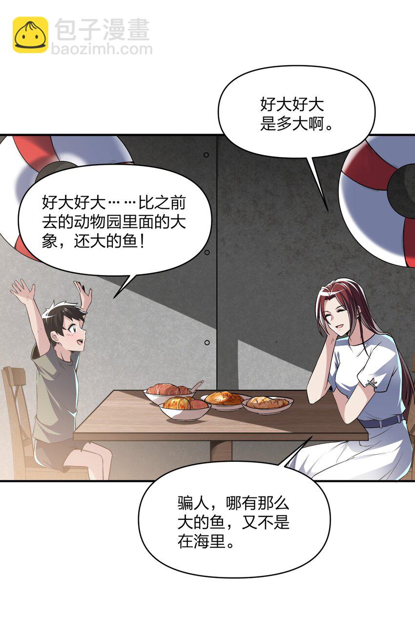 《我的细胞神国》19 对不起 第7页