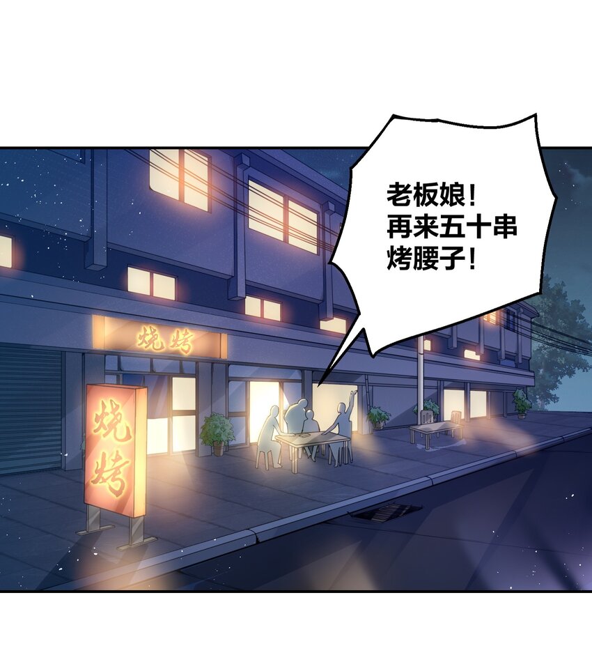 《我的细胞神国》·0 烧烤店争斗 第2页