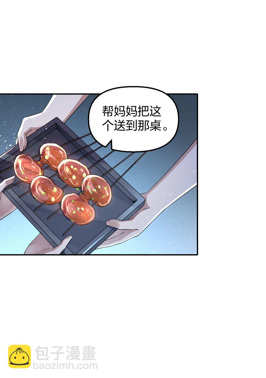 《我的细胞神国》·0 烧烤店争斗 第5页