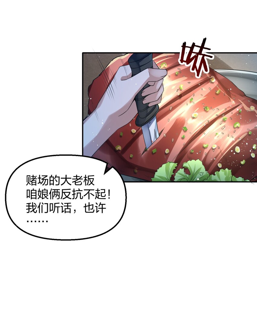 《我的细胞神国》·0 烧烤店争斗 第8页