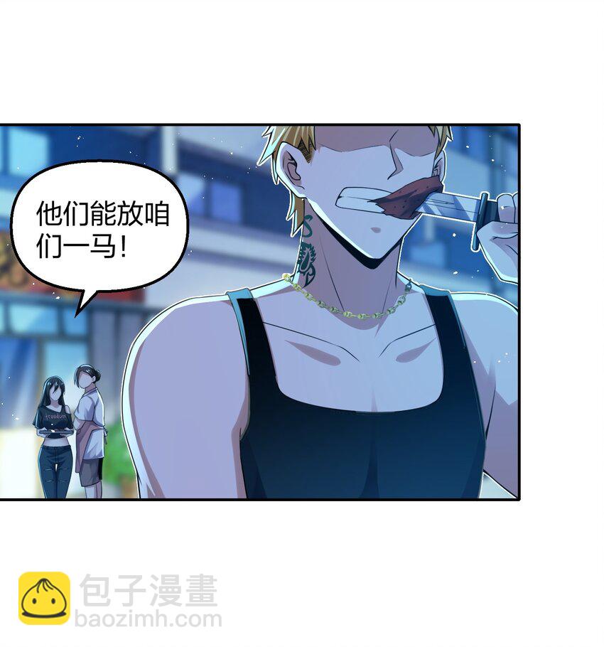 《我的细胞神国》·0 烧烤店争斗 第9页