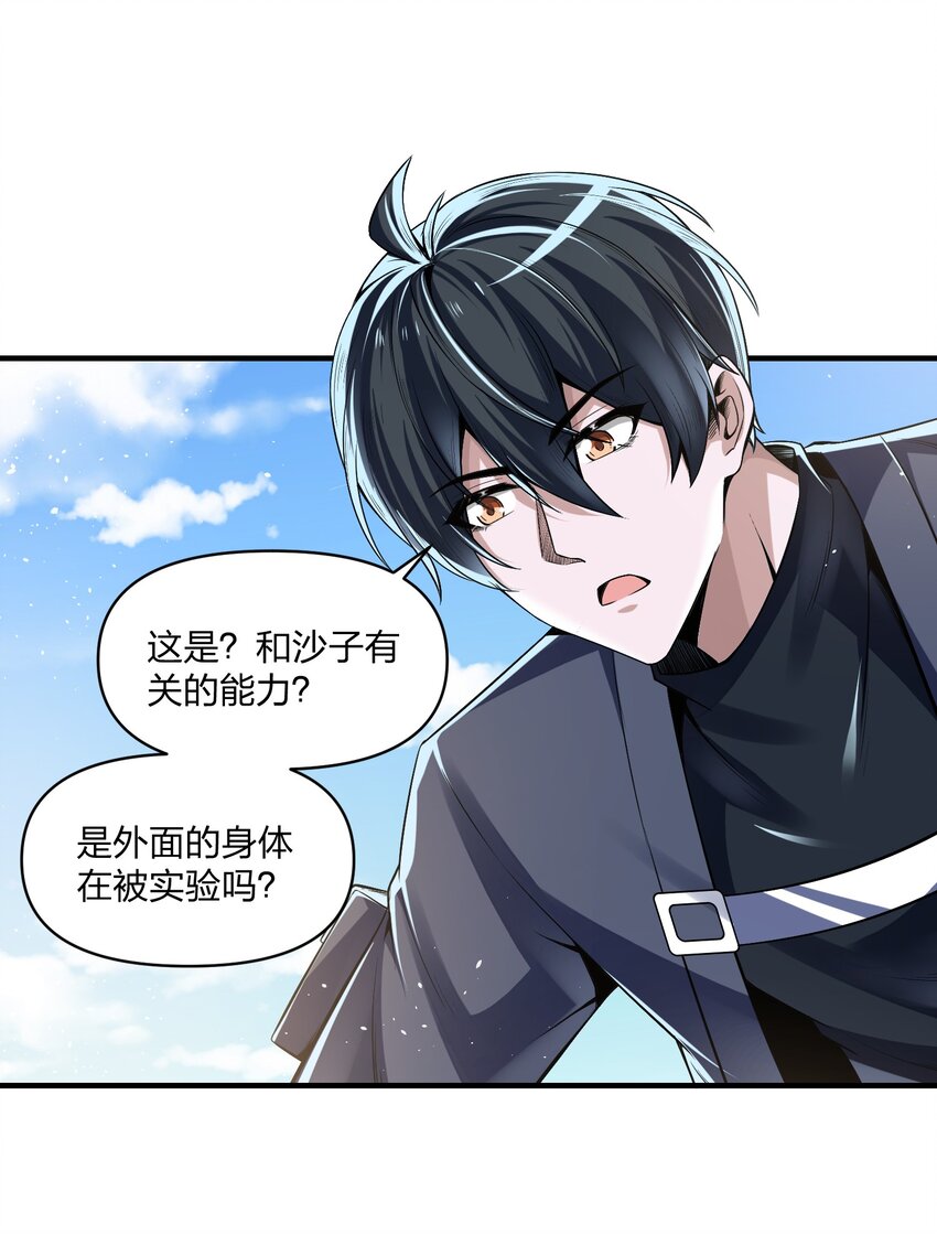 《我的细胞神国》21 造物主降临 第2页