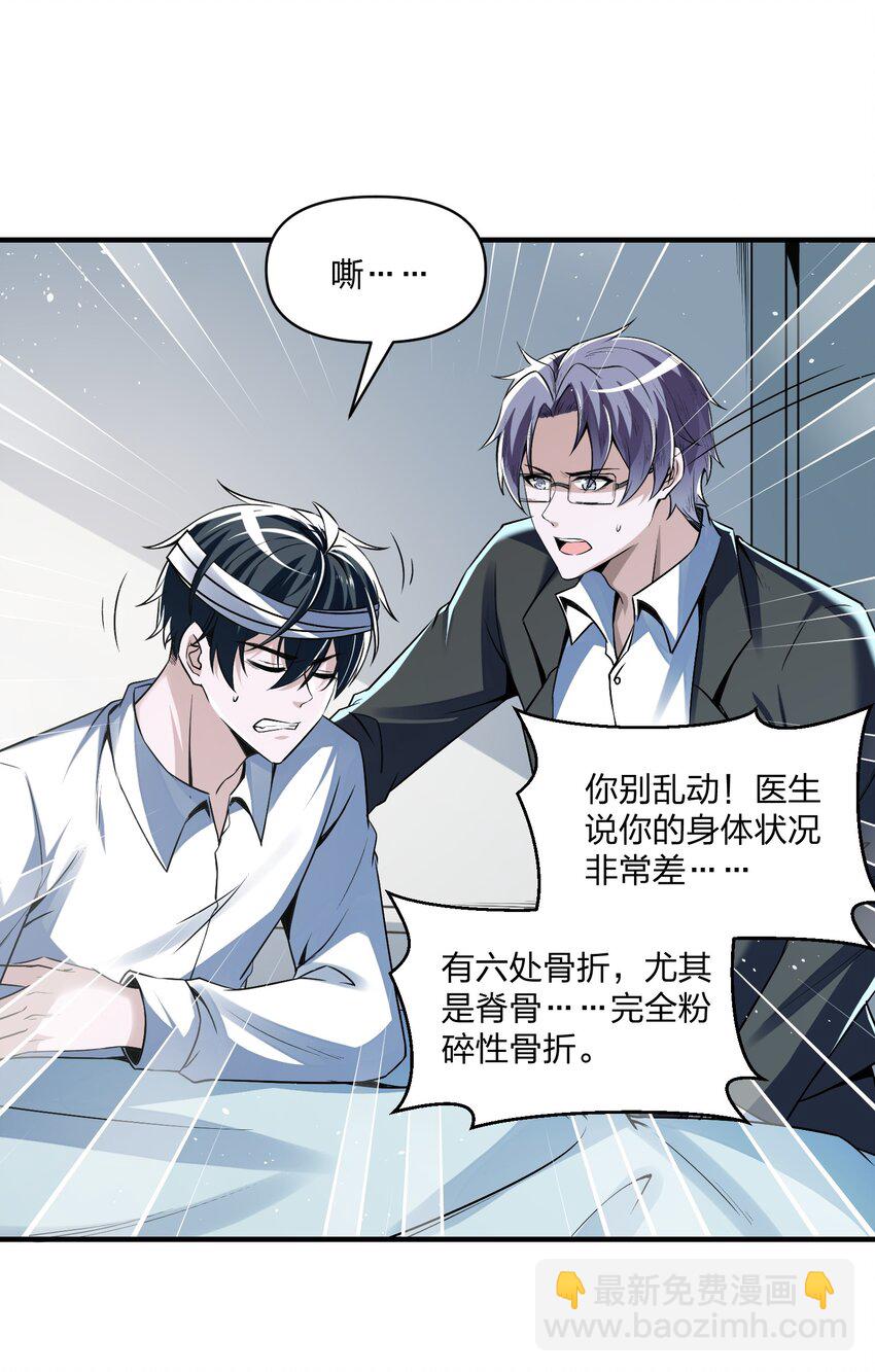 《我的细胞神国》21 造物主降临 第31页