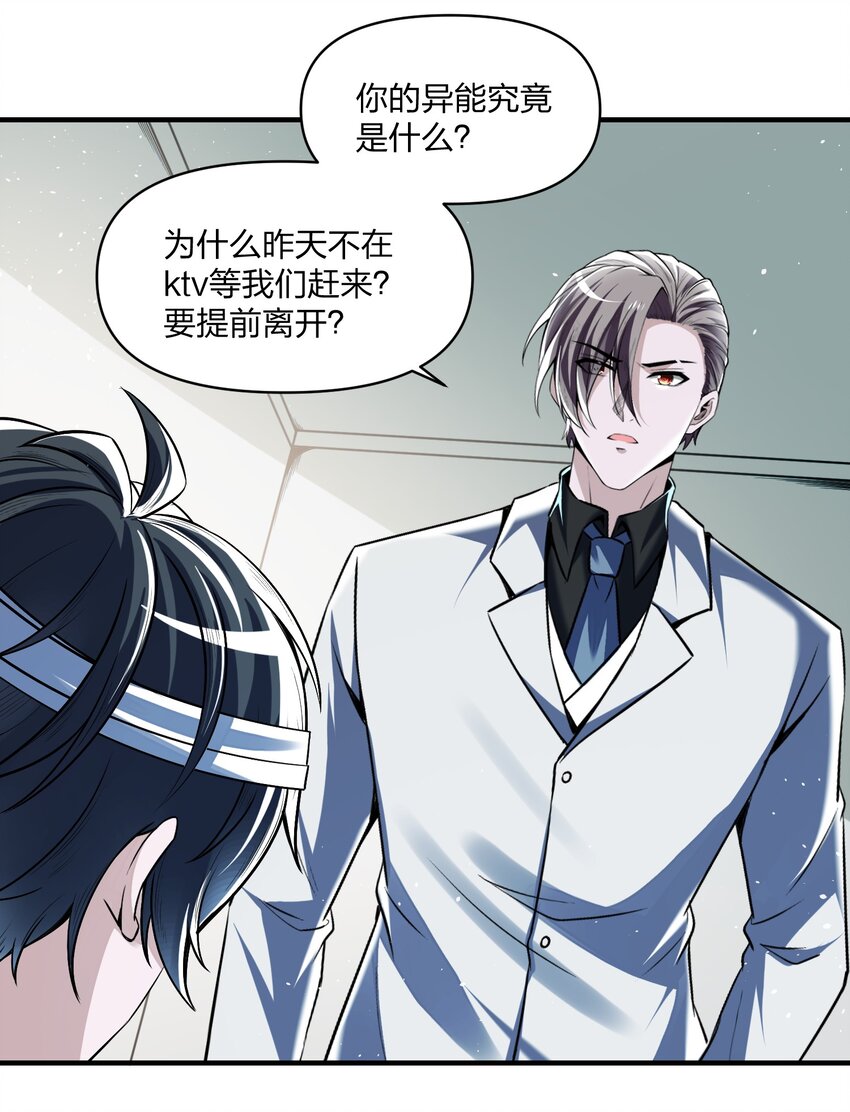 《我的细胞神国》21 造物主降临 第35页