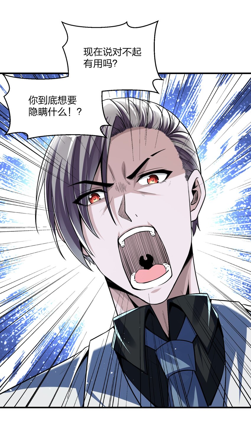 《我的细胞神国》21 造物主降临 第37页