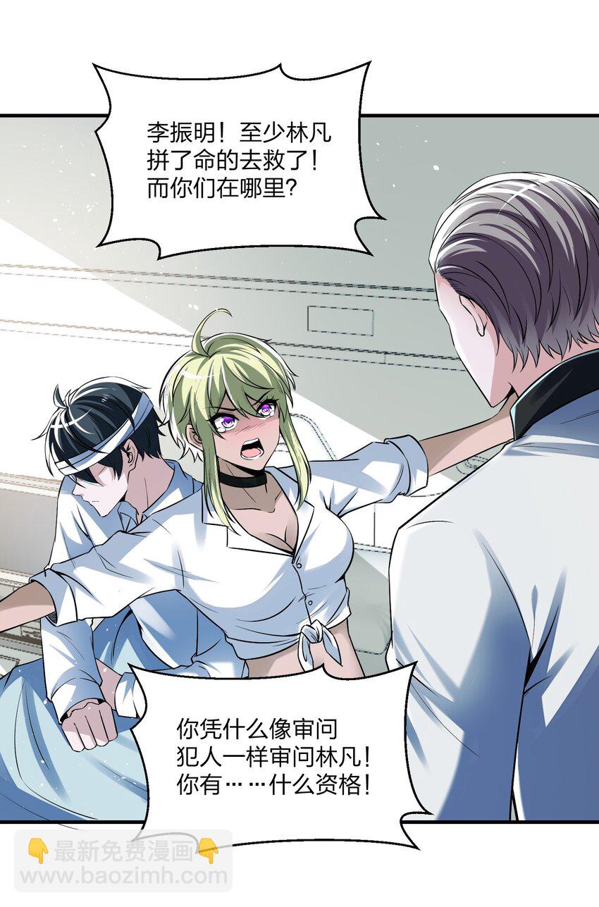 《我的细胞神国》21 造物主降临 第38页