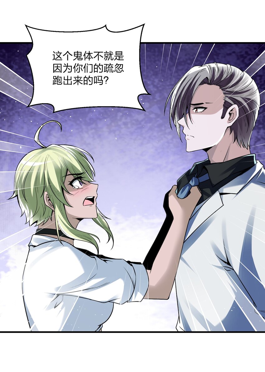 《我的细胞神国》21 造物主降临 第39页