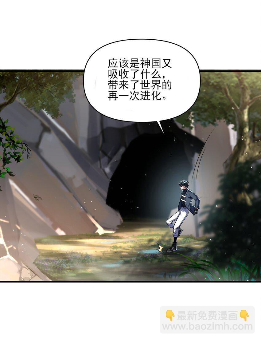 《我的细胞神国》21 造物主降临 第3页