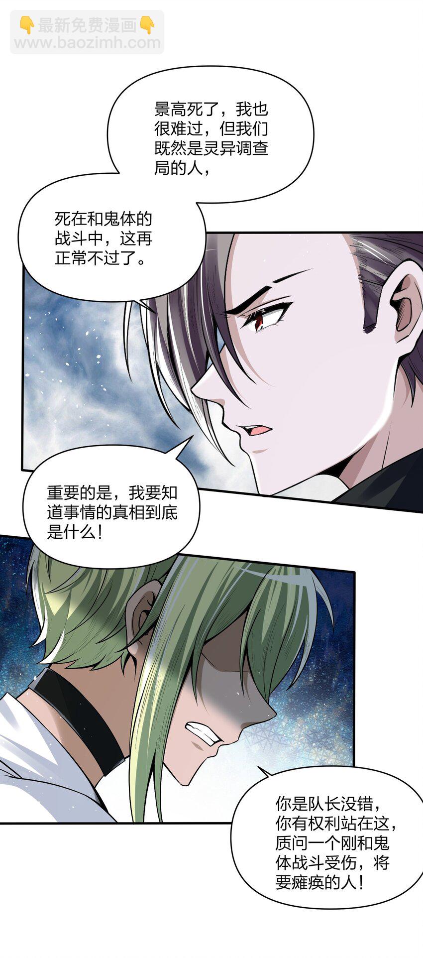 《我的细胞神国》21 造物主降临 第40页
