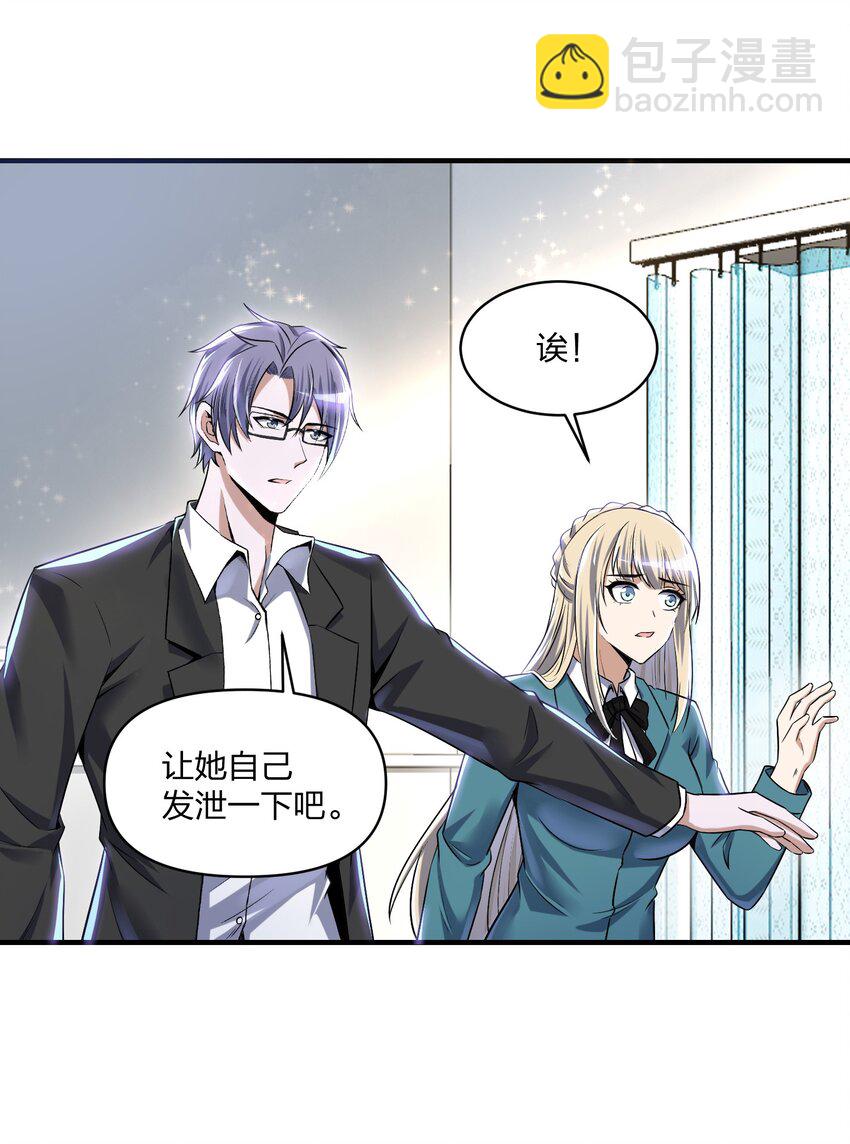 《我的细胞神国》21 造物主降临 第44页