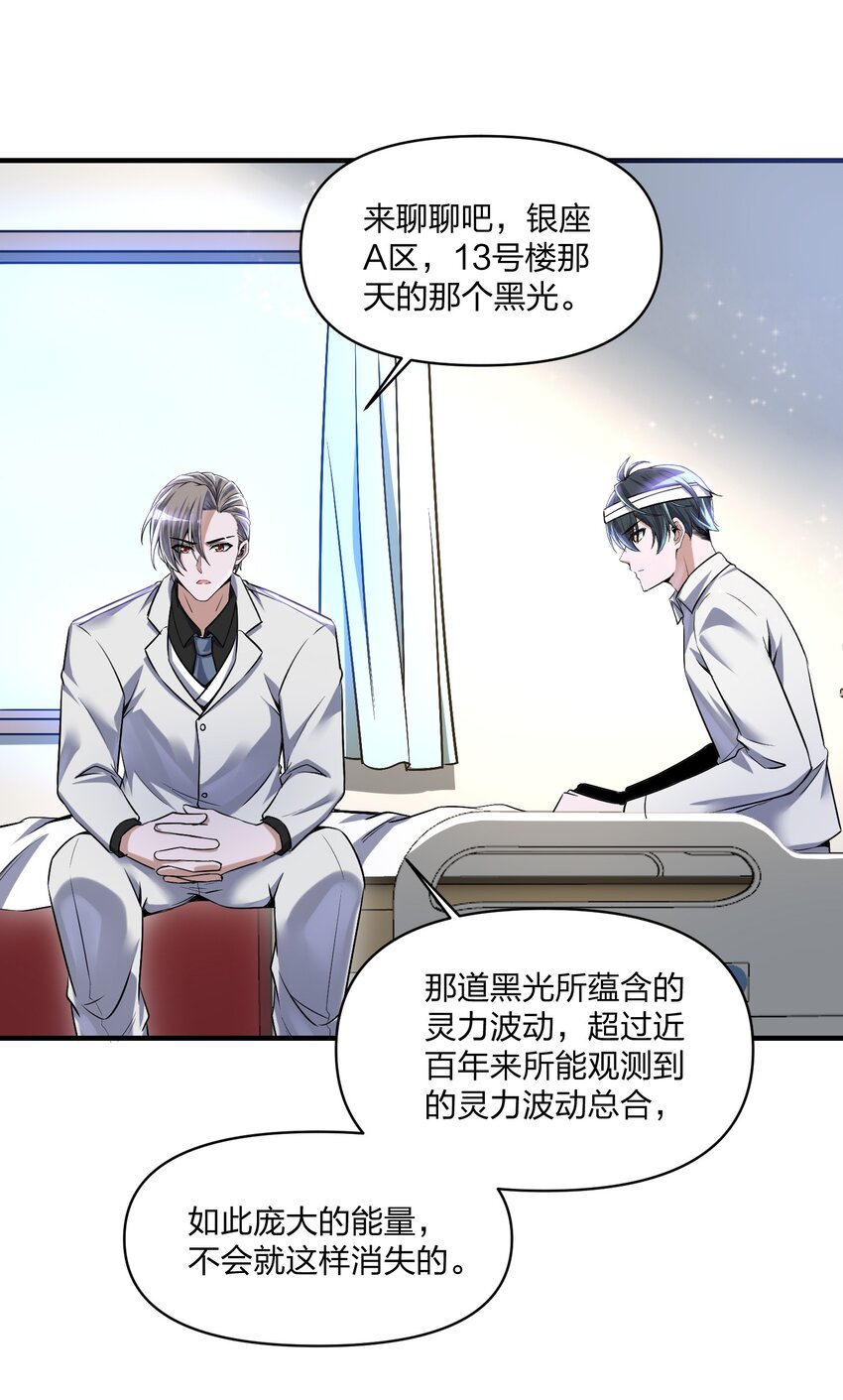 《我的细胞神国》21 造物主降临 第45页