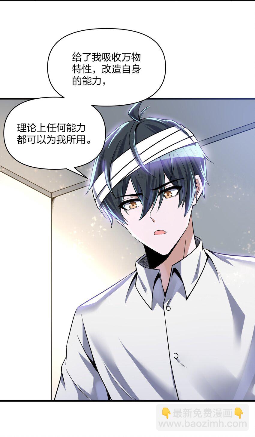 《我的细胞神国》21 造物主降临 第48页