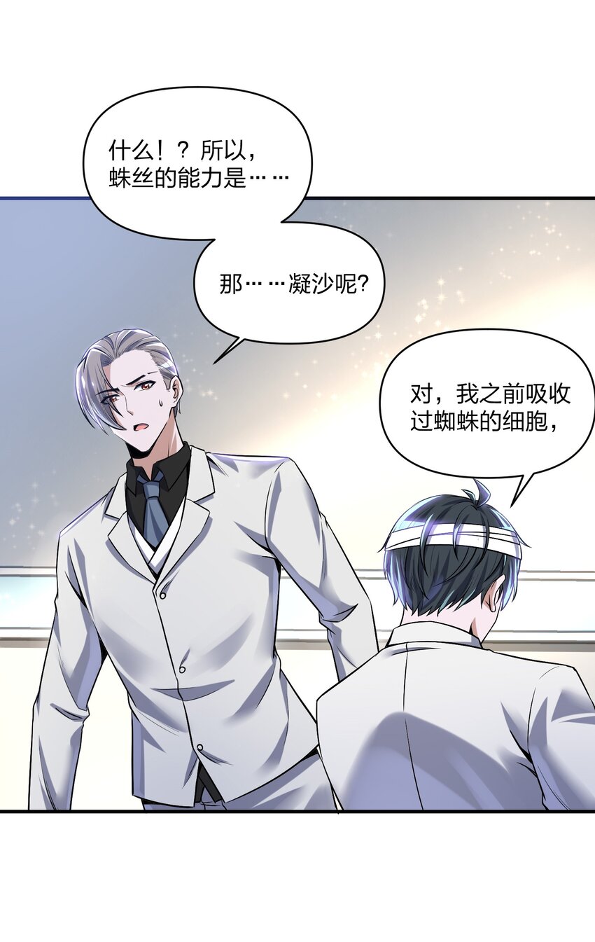 《我的细胞神国》21 造物主降临 第49页