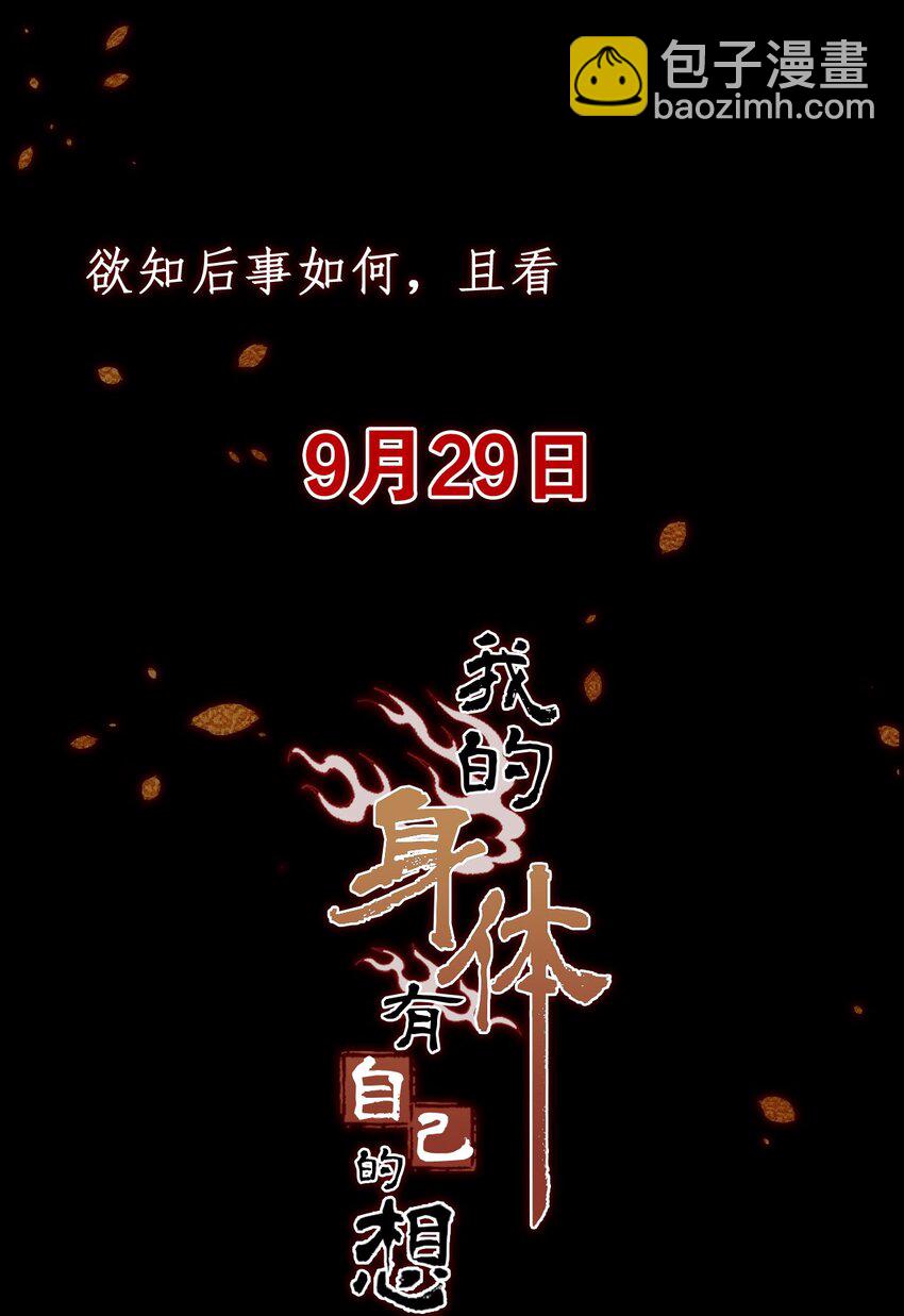 《我的身体有自己的想法》预告 只剩一颗头，要如何破局？ 第13页
