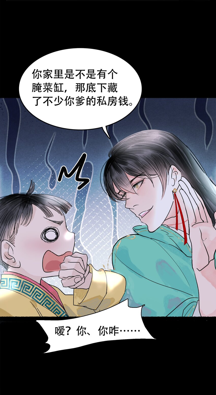《我的身体有自己的想法》第03话 哄小孩难于上青天 第13页