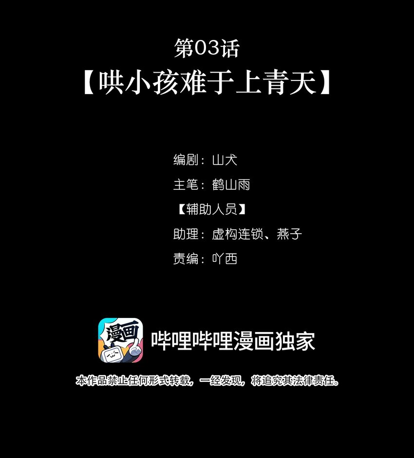 《我的身体有自己的想法》第03话 哄小孩难于上青天 第2页