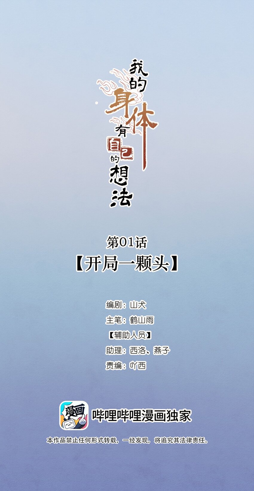 《我的身体有自己的想法》第01话 开具一颗头 第14页