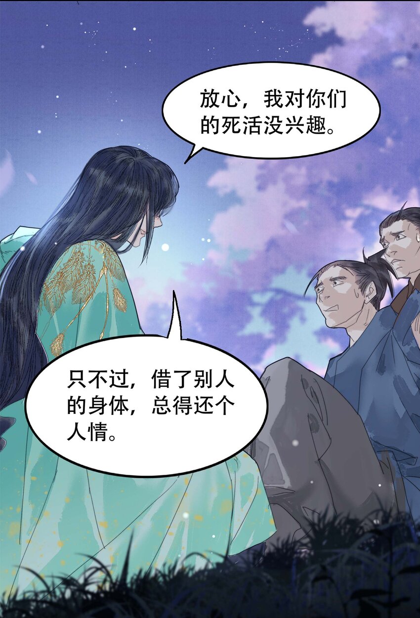 《我的身体有自己的想法》第01话 开具一颗头 第38页