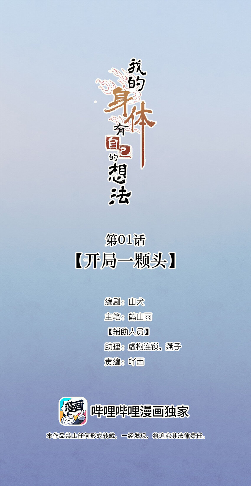《我的身体有自己的想法》第01话 开局一颗头 第14页