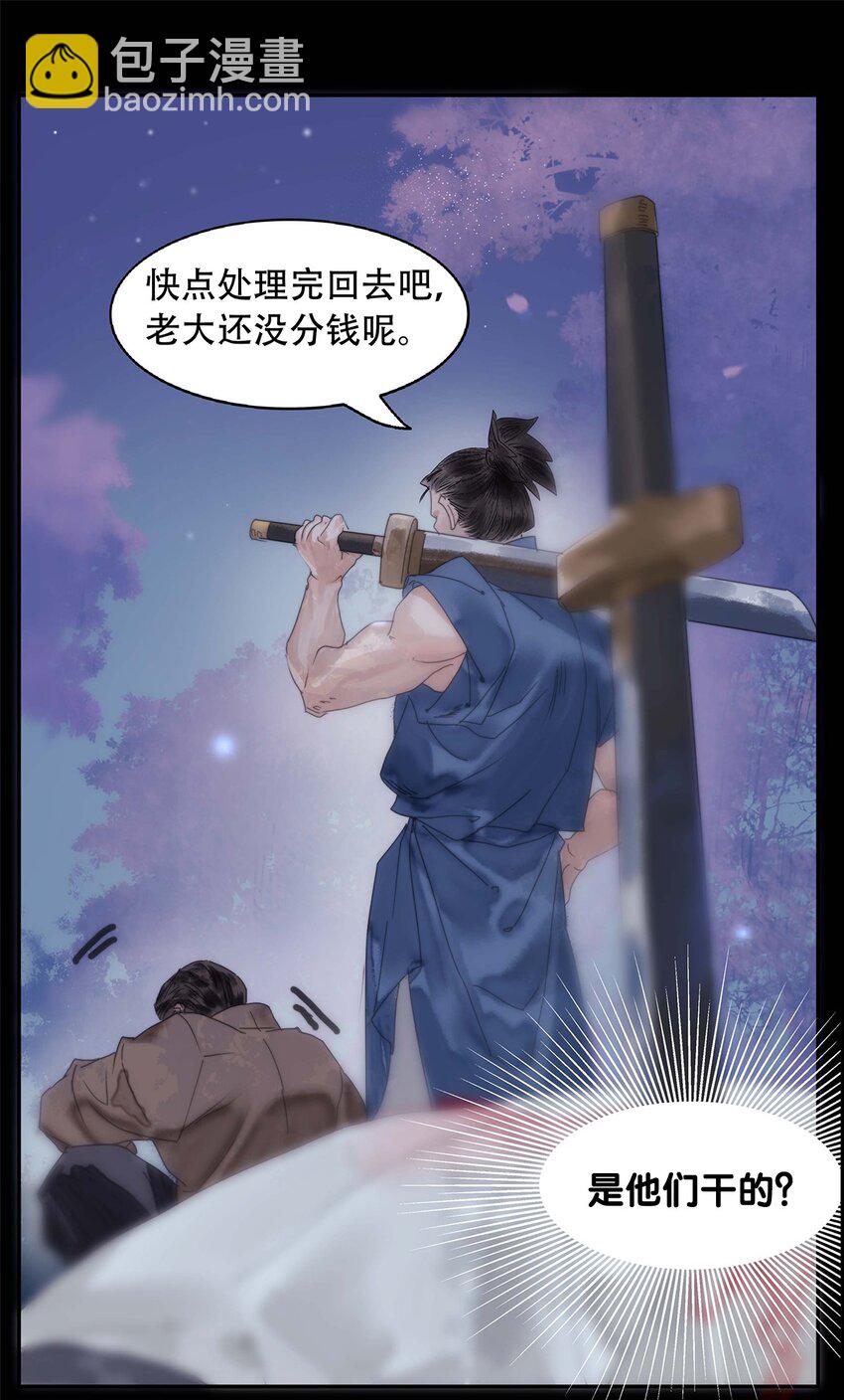 《我的身体有自己的想法》第01话 开局一颗头 第23页
