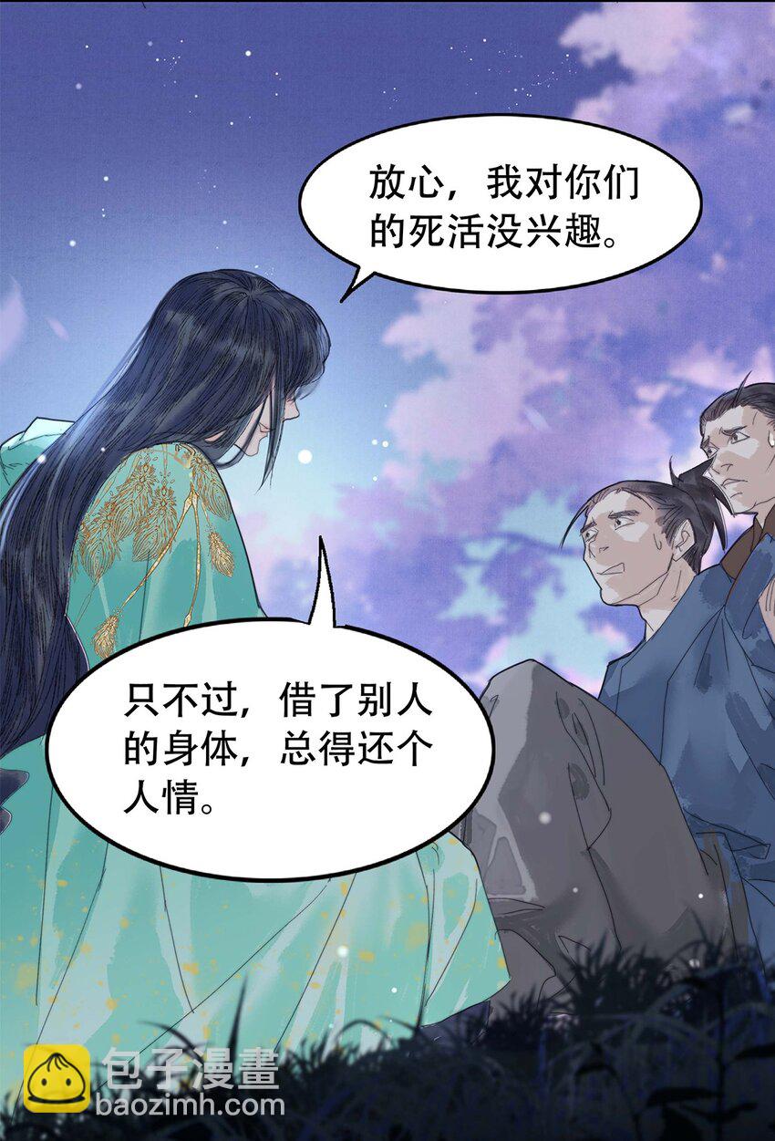 《我的身体有自己的想法》第01话 开局一颗头 第38页