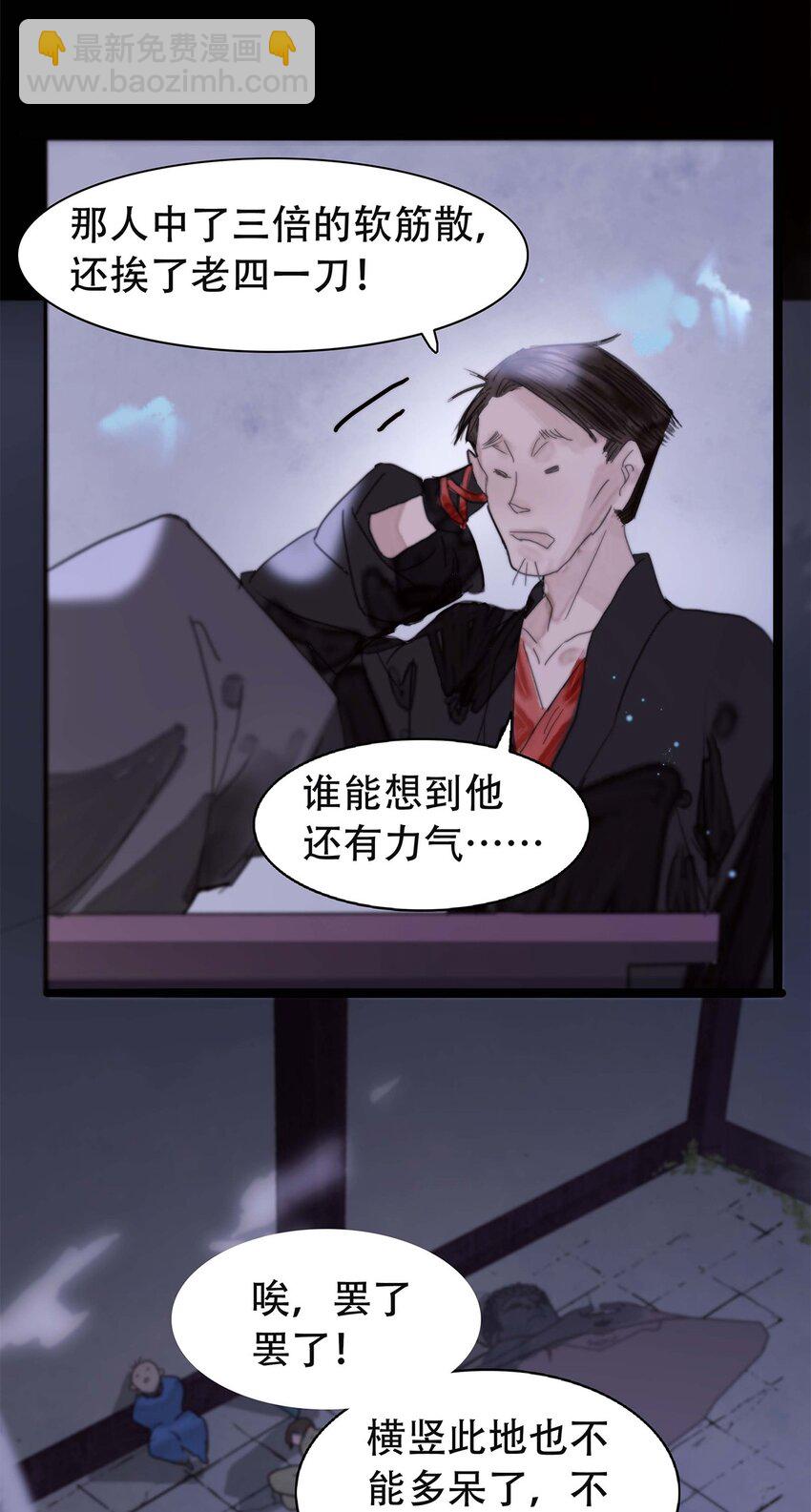 《我的身体有自己的想法》第01话 开局一颗头 第42页