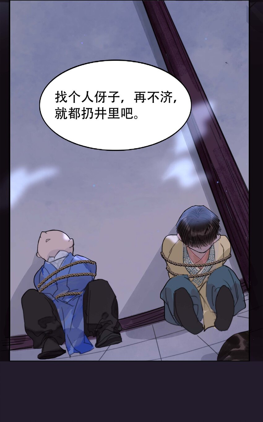 《我的身体有自己的想法》第01话 开局一颗头 第44页