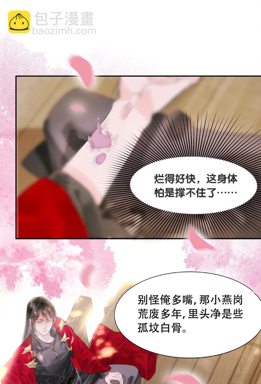 《我的身体有自己的想法》第01话 开局一颗头 第4页