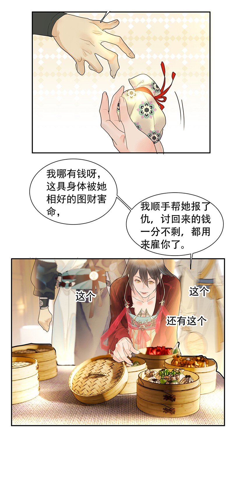《我的身体有自己的想法》第07话 第07话 双人成行 第21页