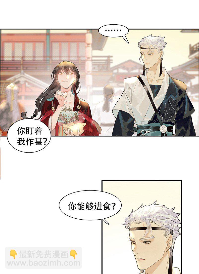 《我的身体有自己的想法》第07话 第07话 双人成行 第23页