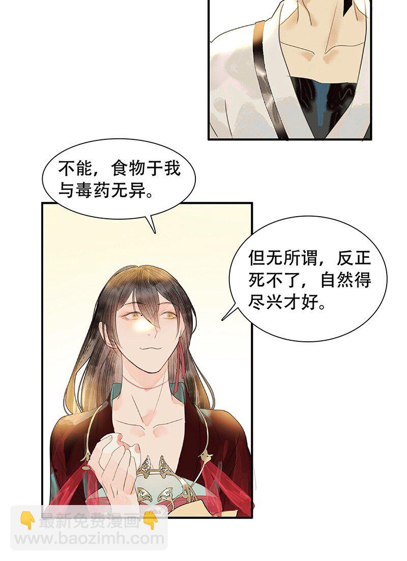 《我的身体有自己的想法》第07话 第07话 双人成行 第24页