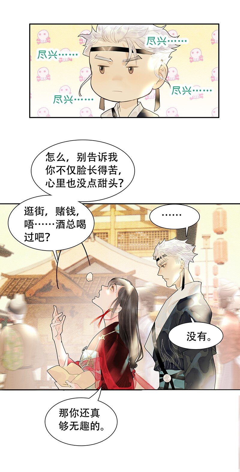 《我的身体有自己的想法》第07话 第07话 双人成行 第25页
