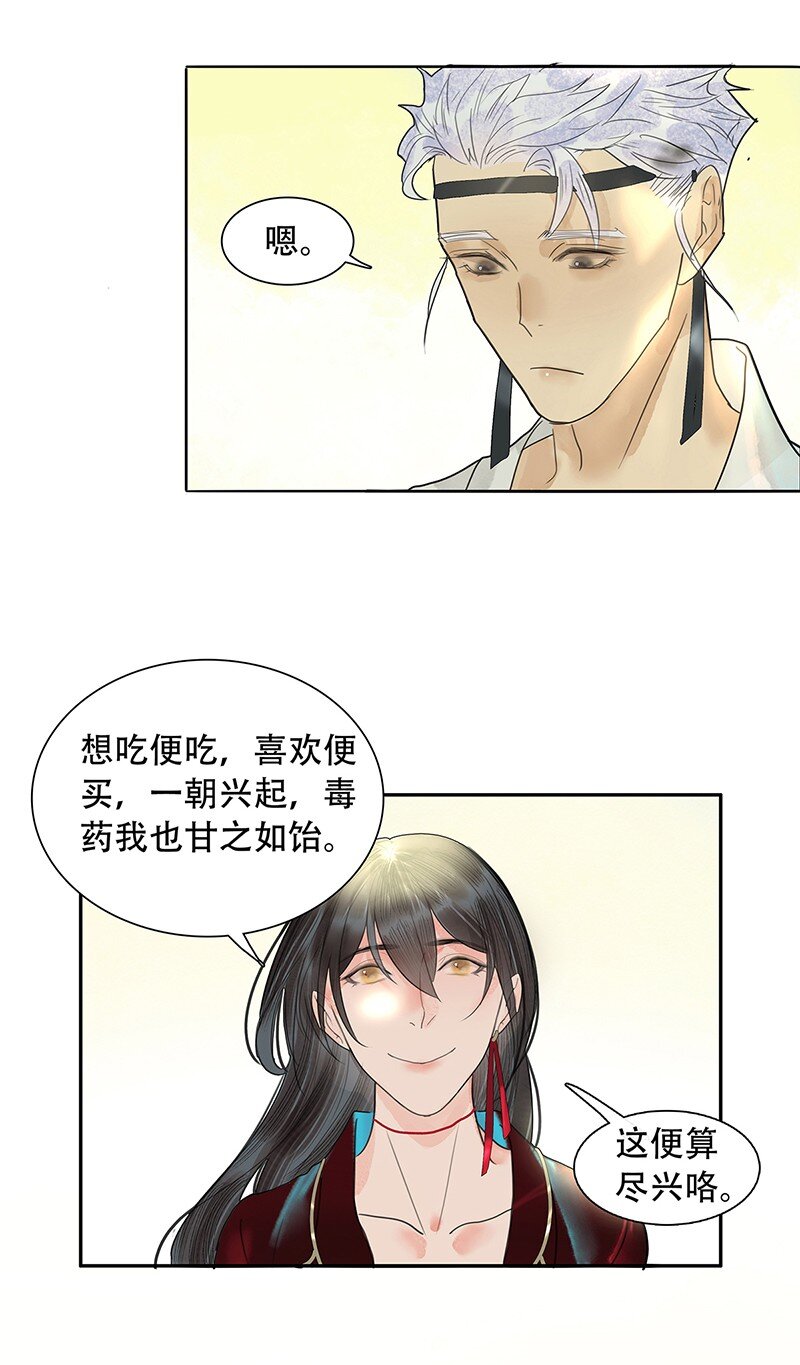 《我的身体有自己的想法》第07话 第07话 双人成行 第29页