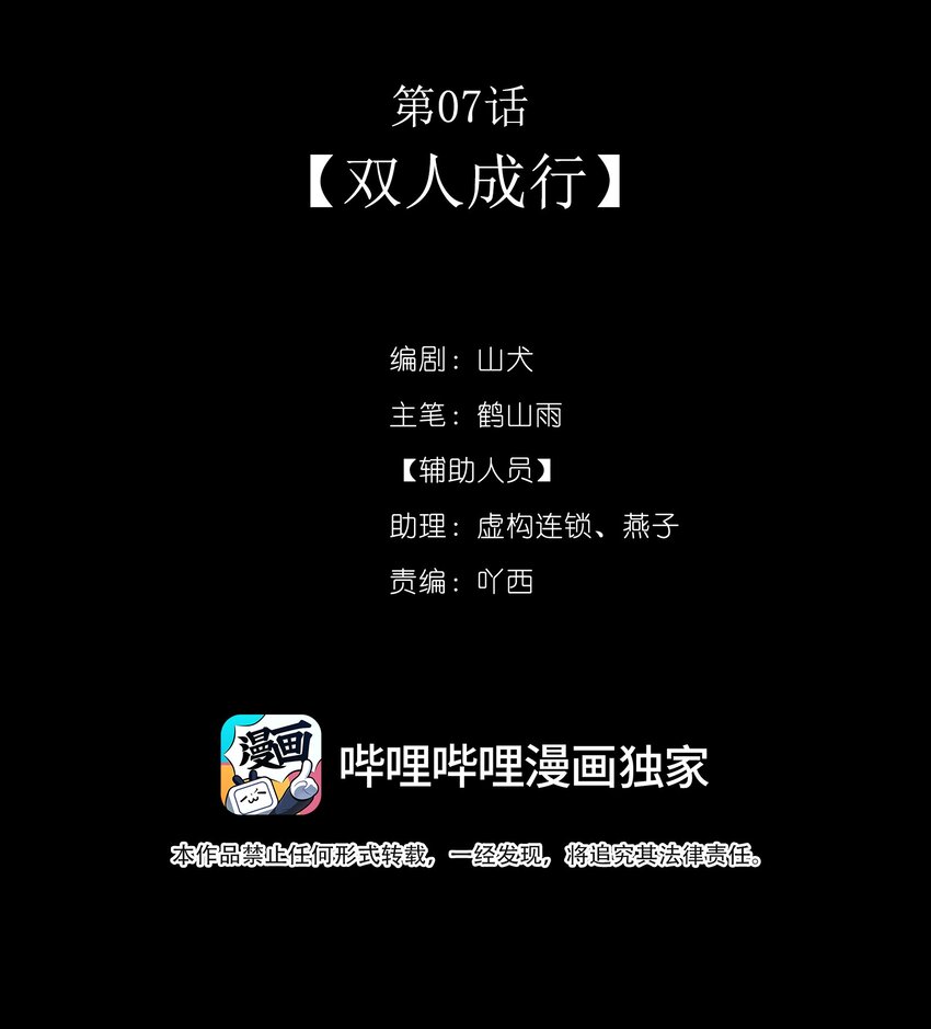 《我的身体有自己的想法》第07话 第07话 双人成行 第2页